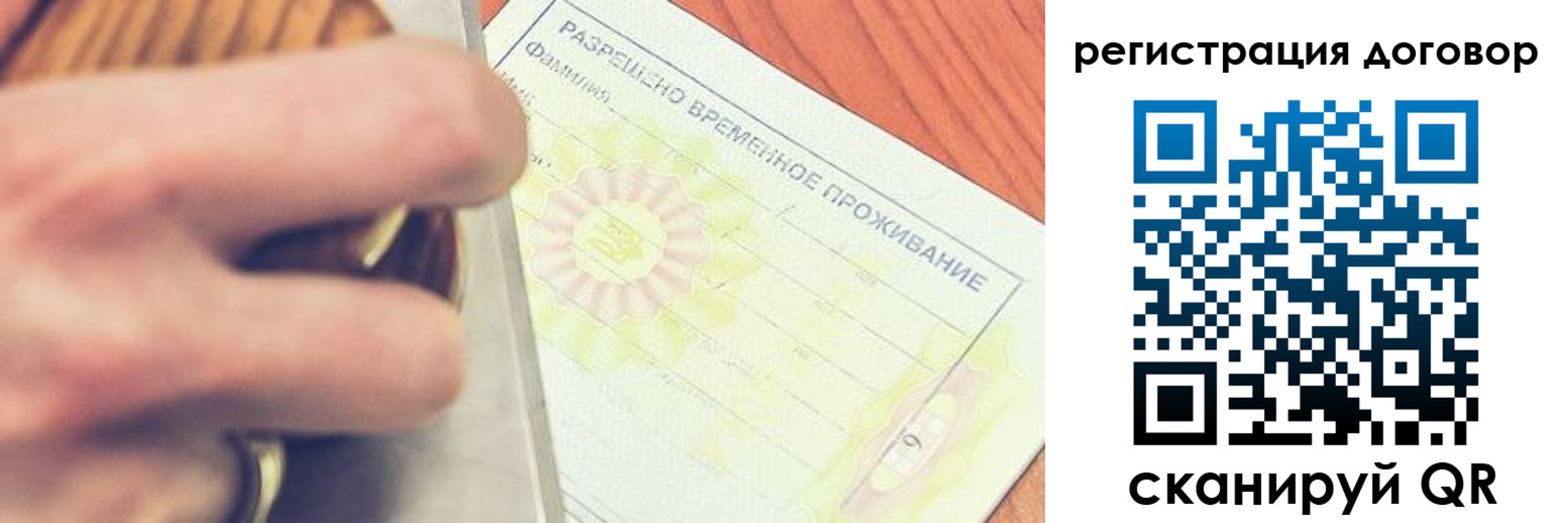 временная регистрация гарантия в Зеленогорске