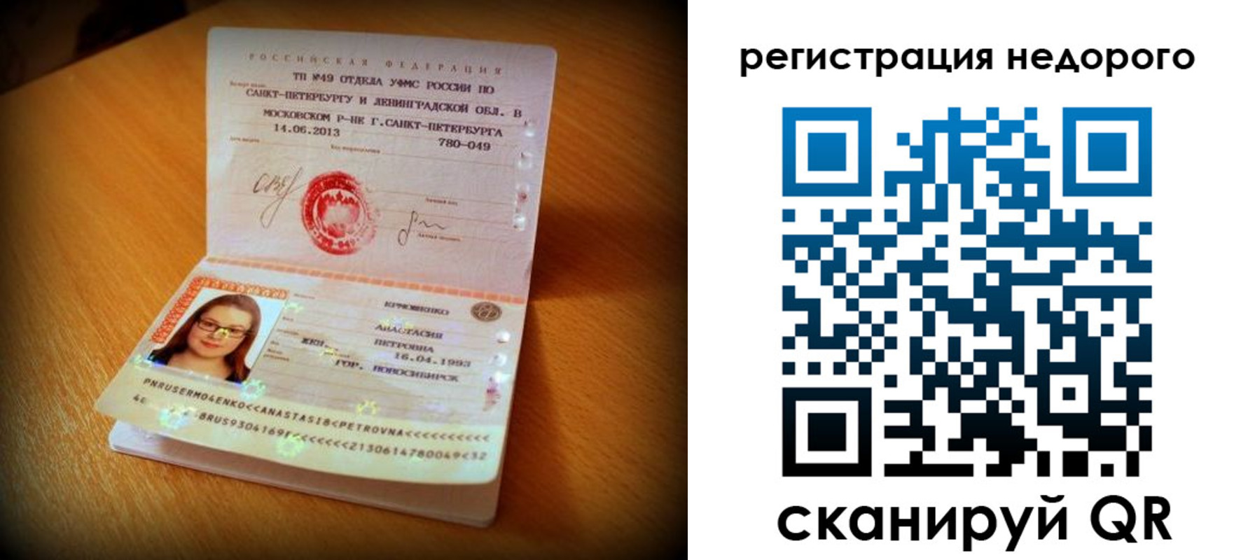 регистрация в Зеленогорске